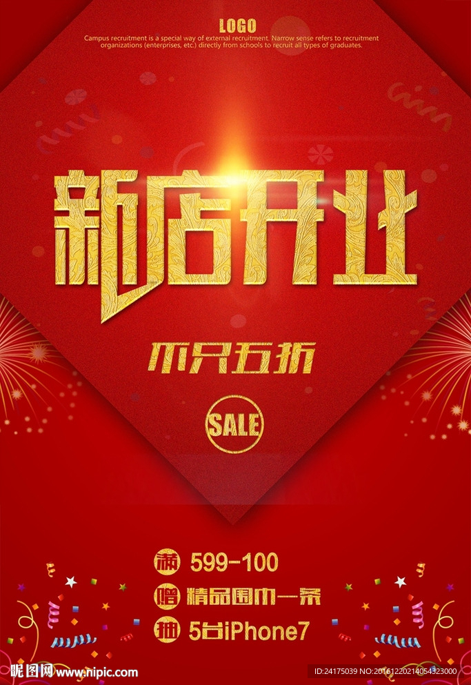 新店开业