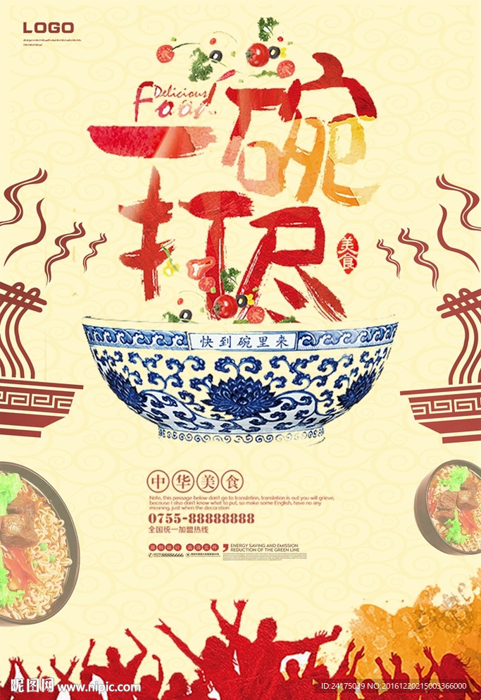 一碗打尽