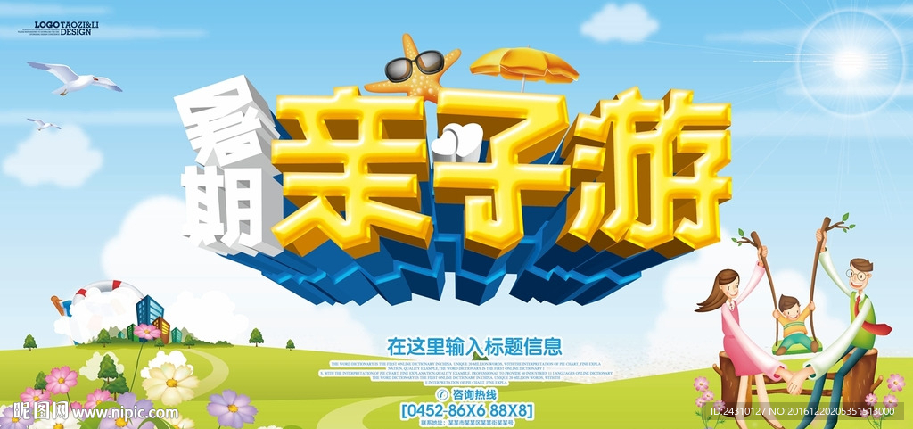 亲子游