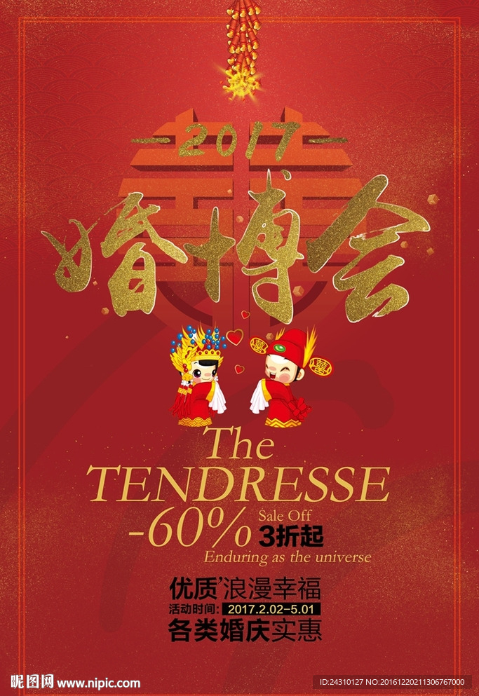 婚博会