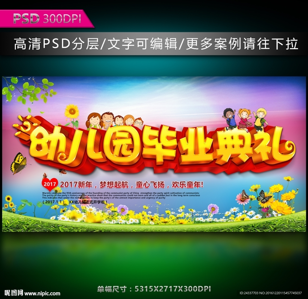 幼儿园毕业典礼海报图片