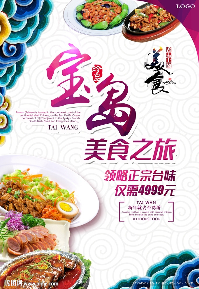 宝岛美食