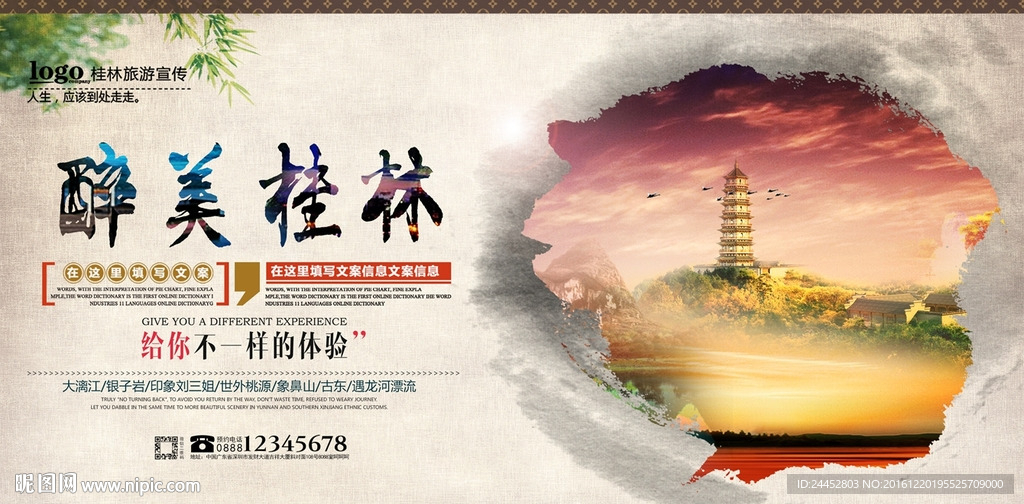 桂林