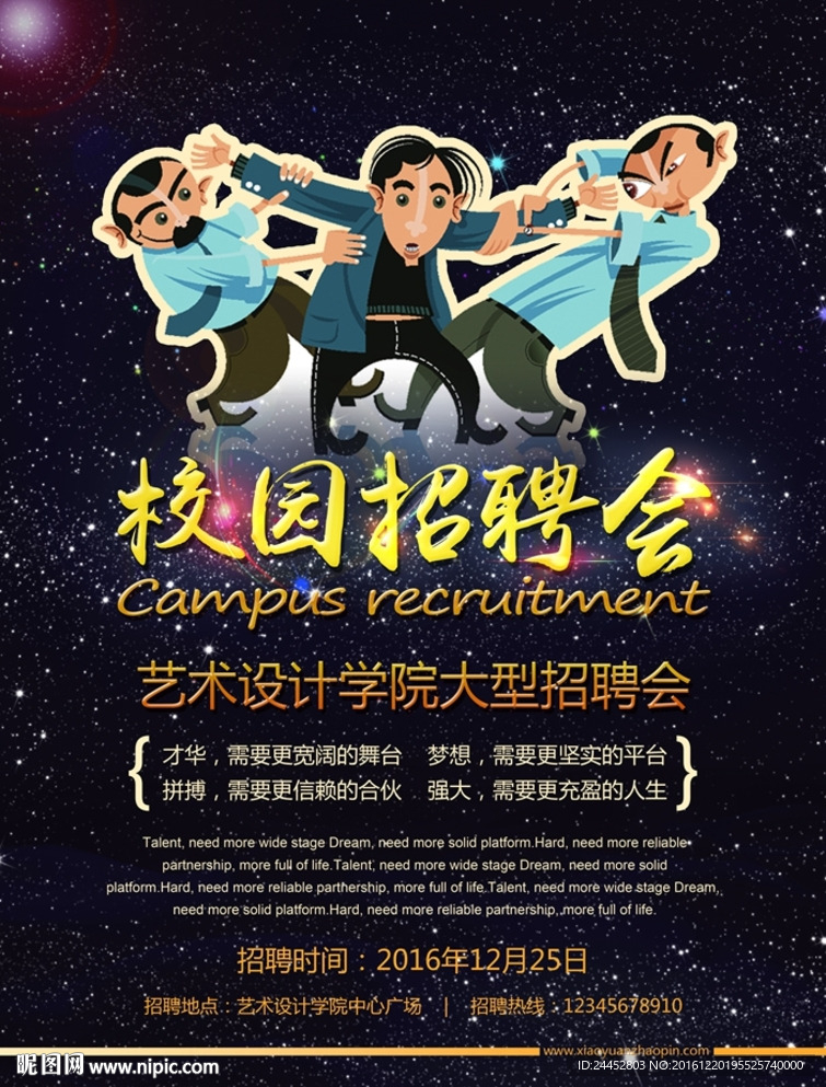 校园招聘