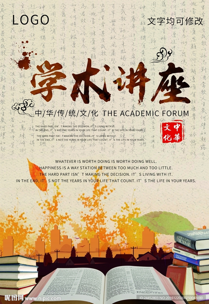 学术讲座