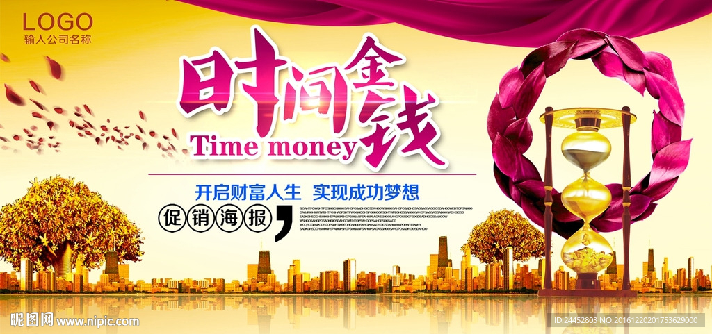 时间金钱
