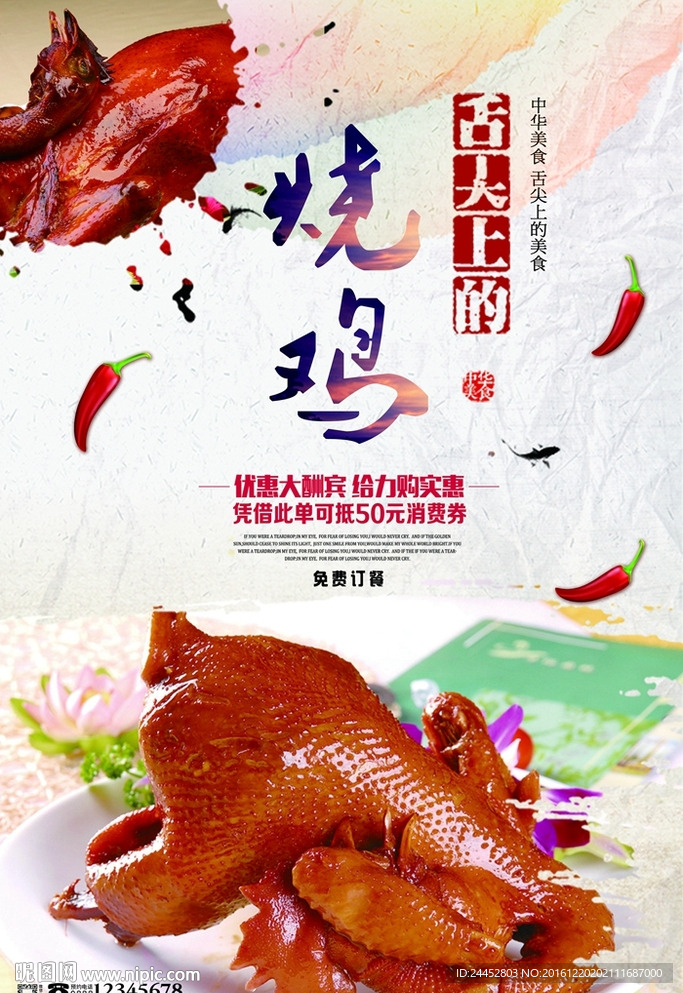 烧鸡