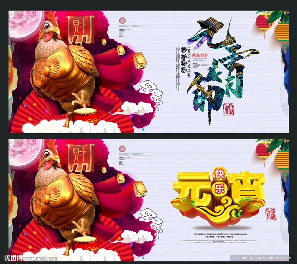 元宵节