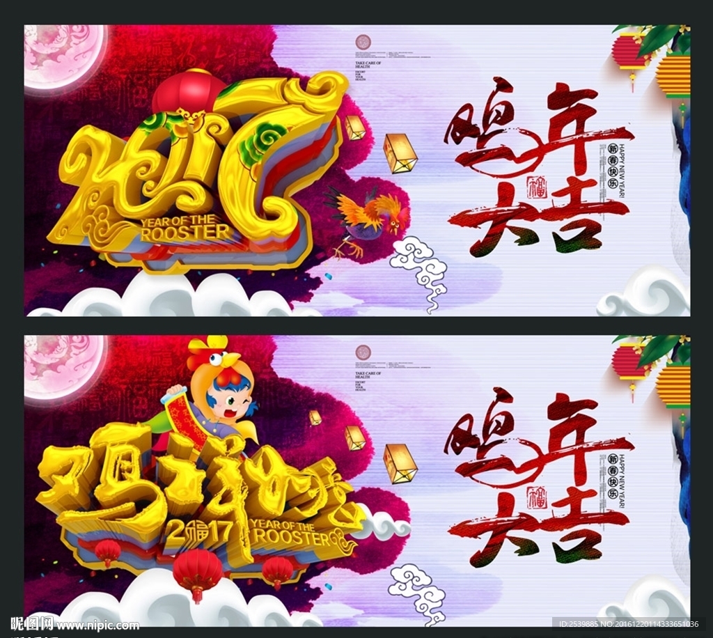 鸡年 大气