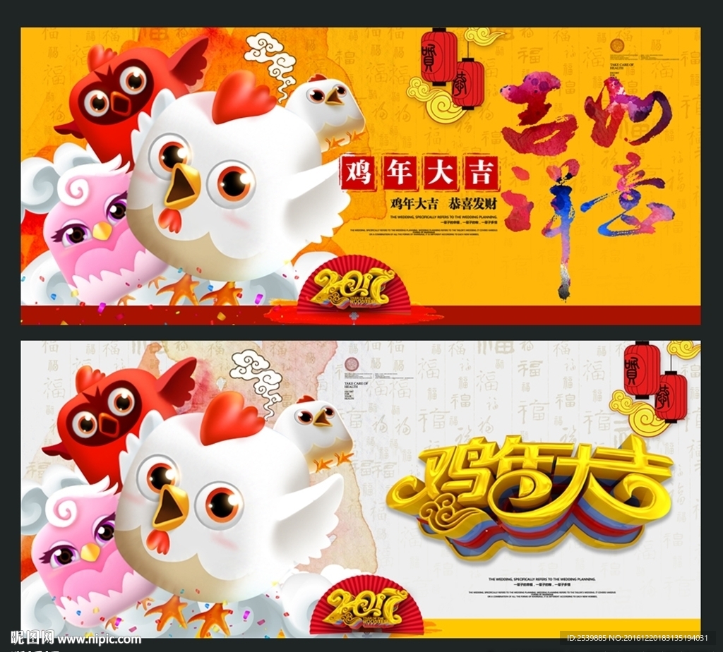 鸡年中国风