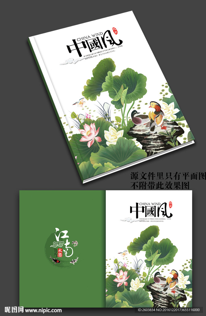 中国风荷花画册封面