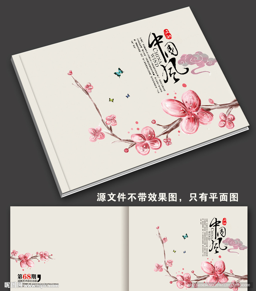 中国风水墨梅花画册封面