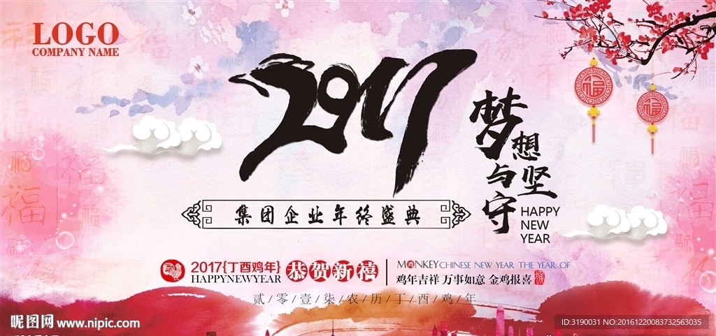 2017年会盛典舞台背景