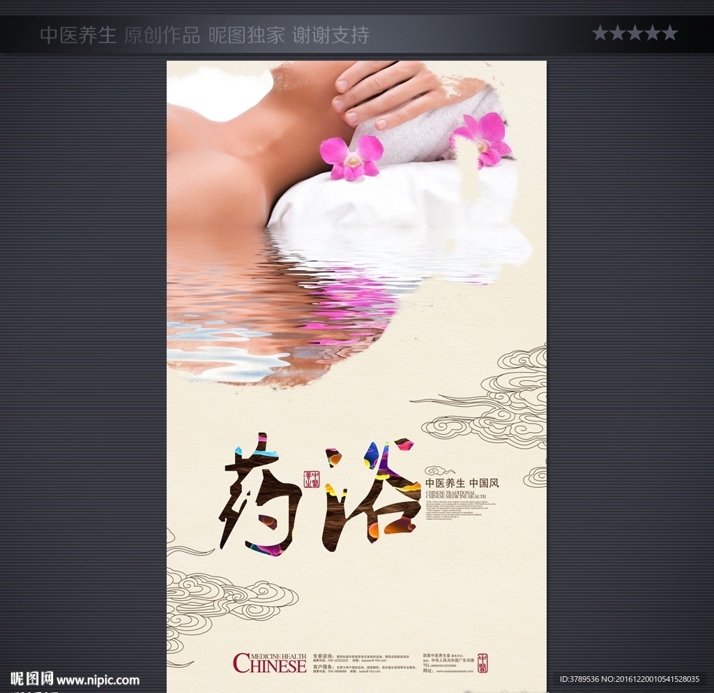 药浴