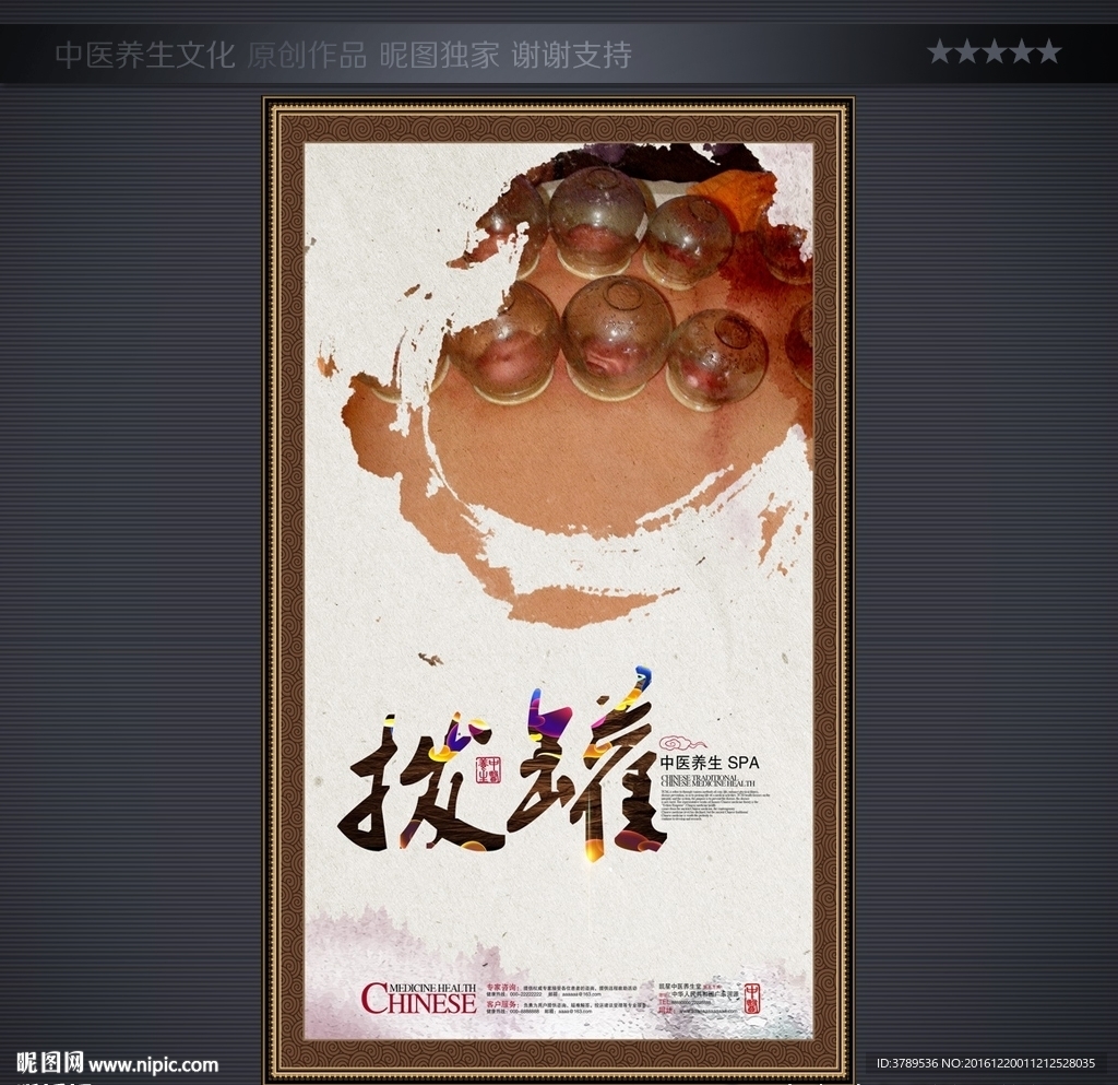 拔罐