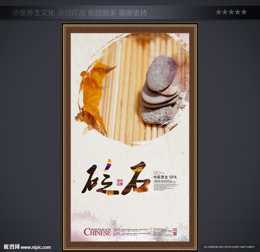 中国风养生