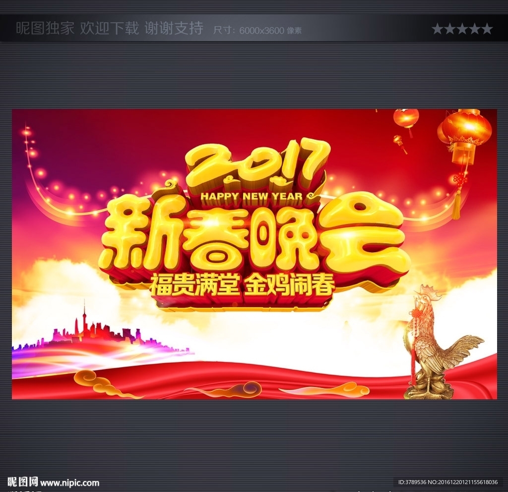 新春晚会