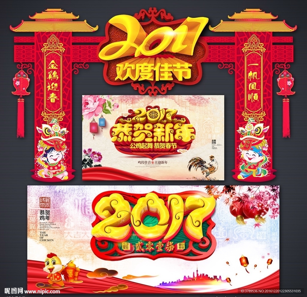 2017鸡年