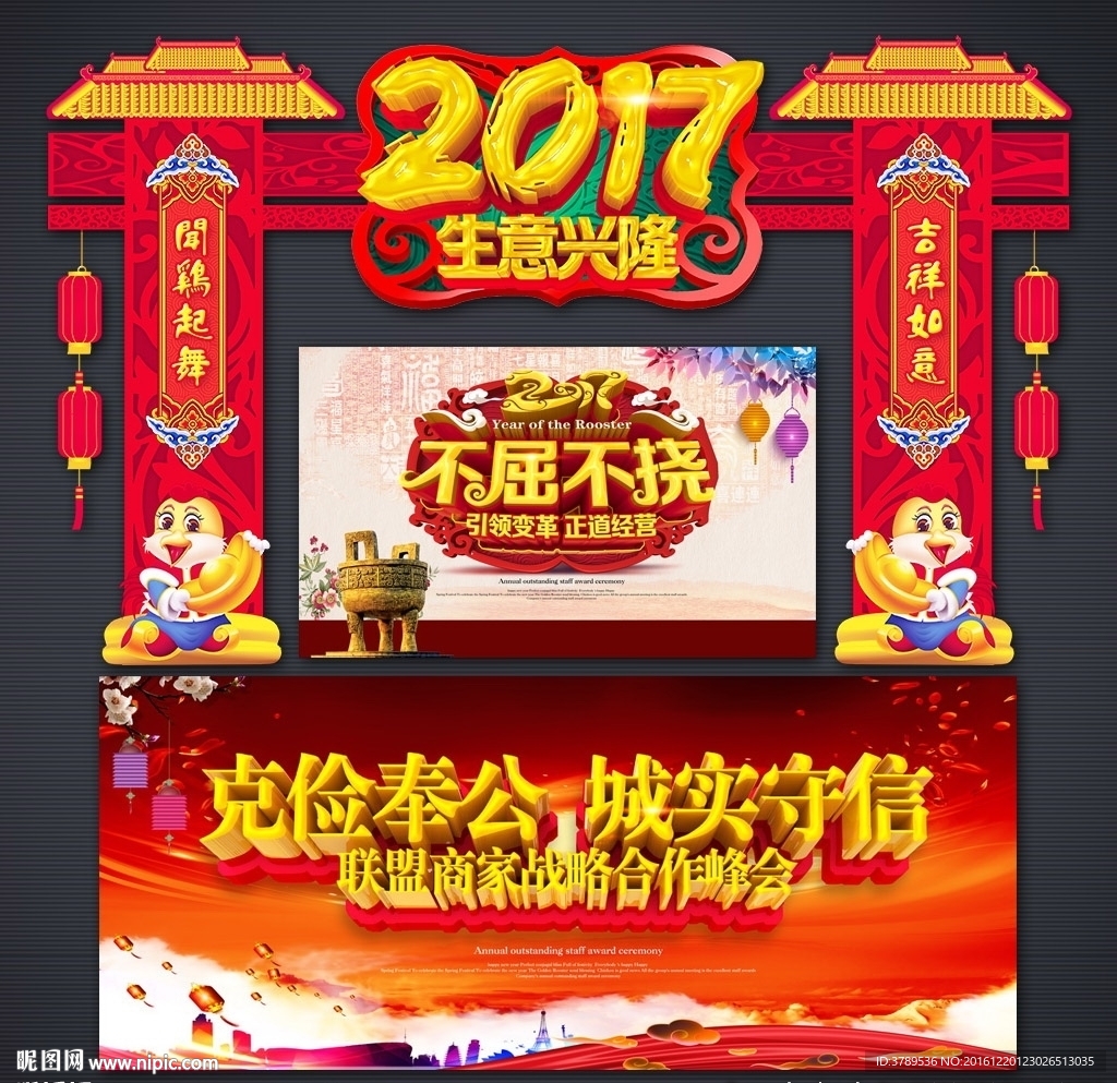 鸡年海报