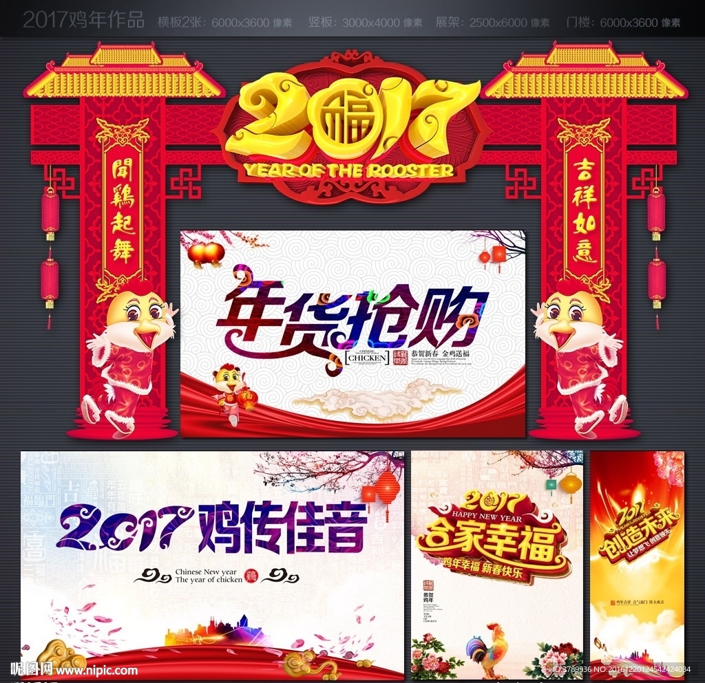 年货海报