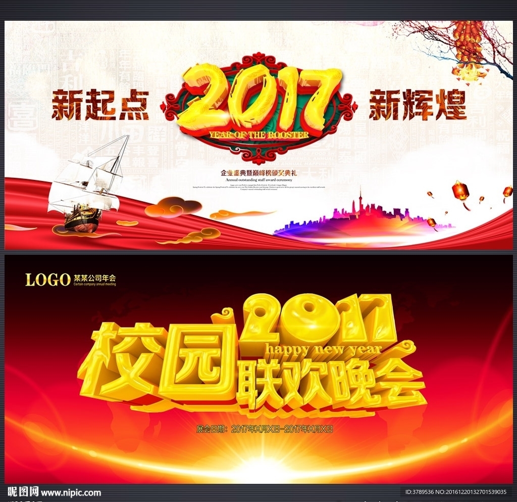 校园联欢晚会