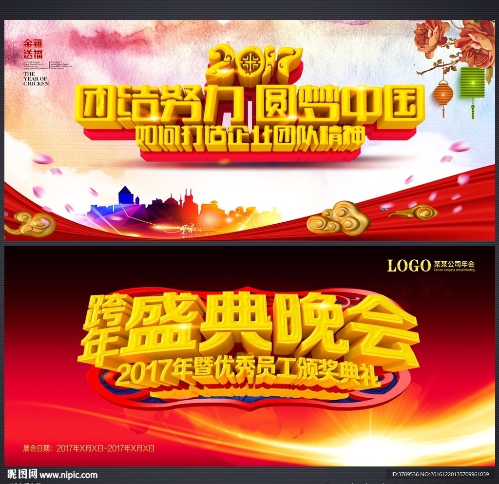 跨年盛典
