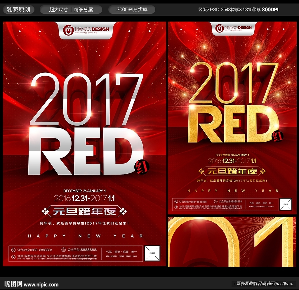 跨年