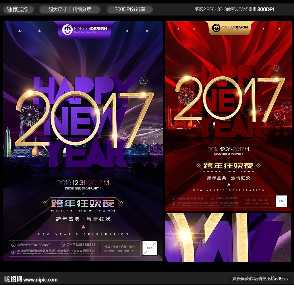 跨年海报