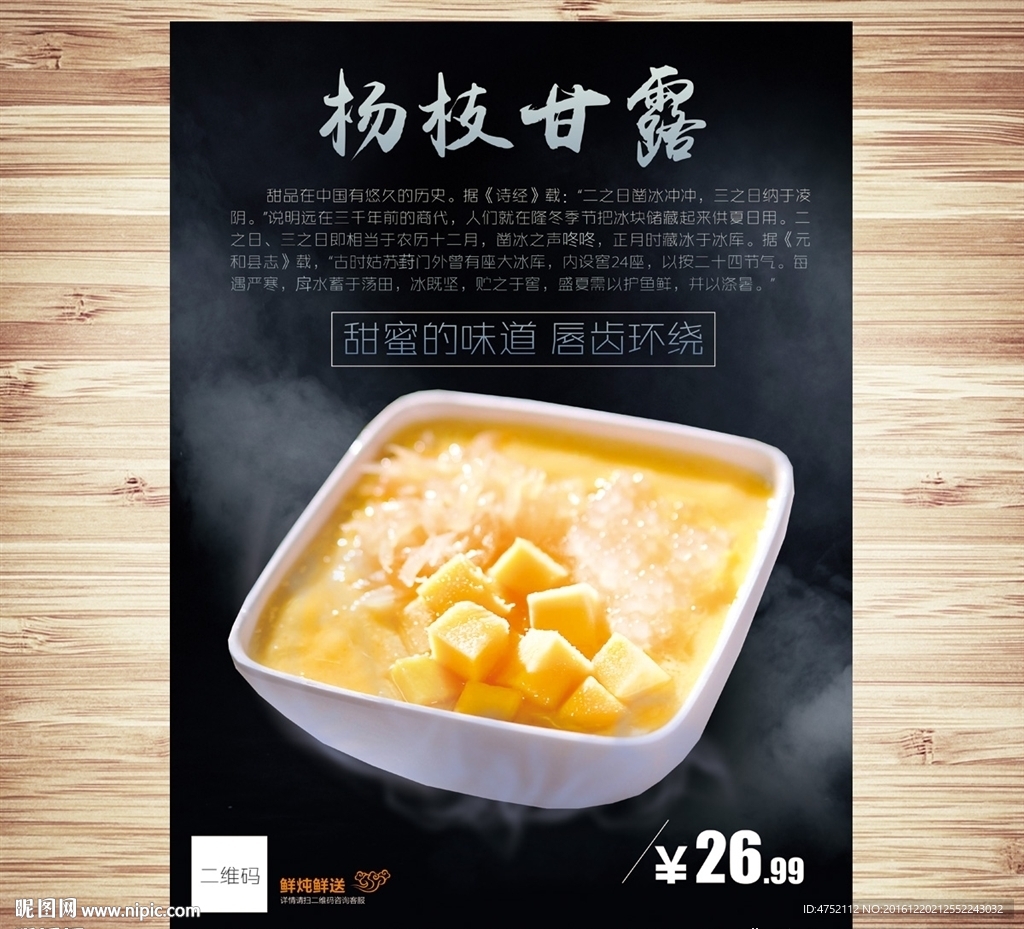 杨枝甘露