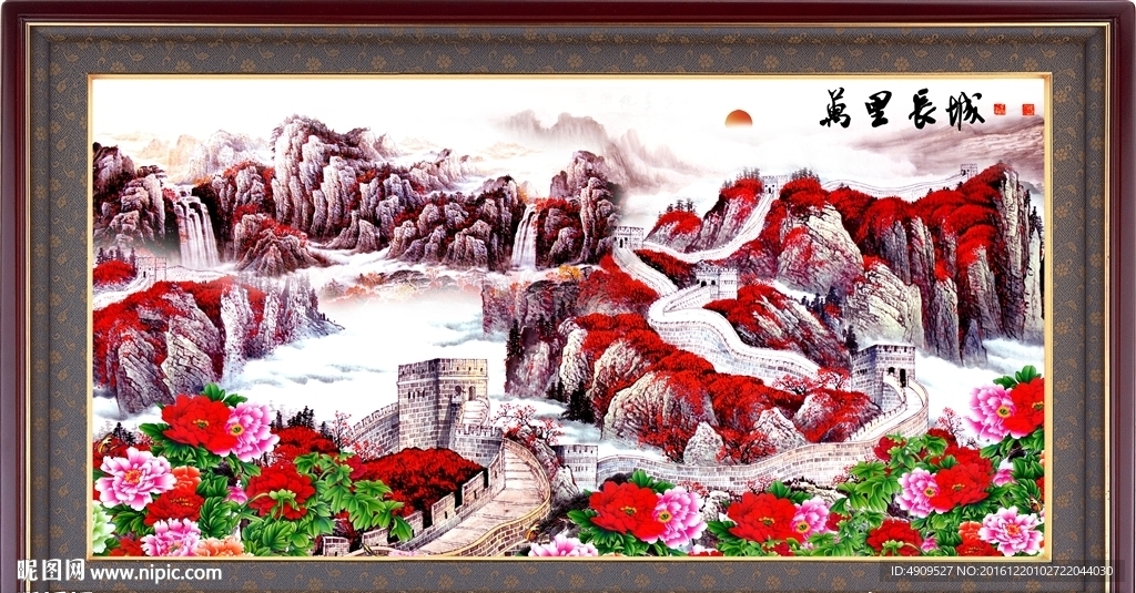 长城