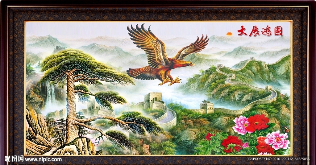 大展宏图