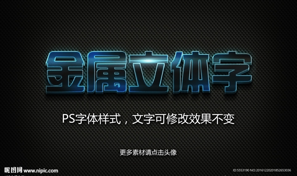 立体字