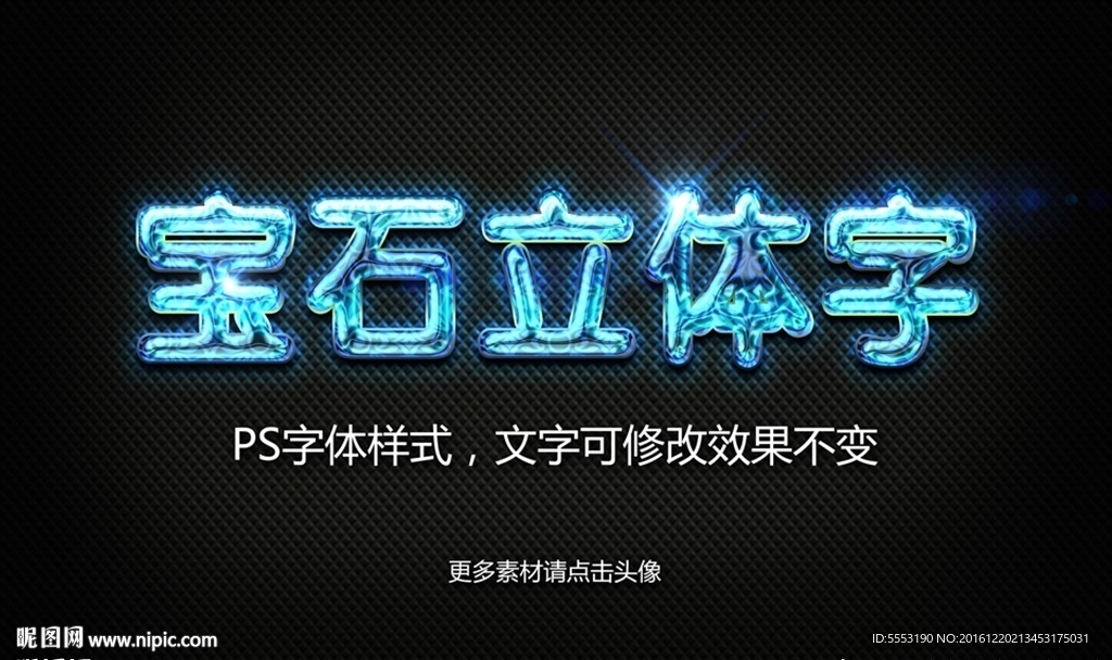 宝石字