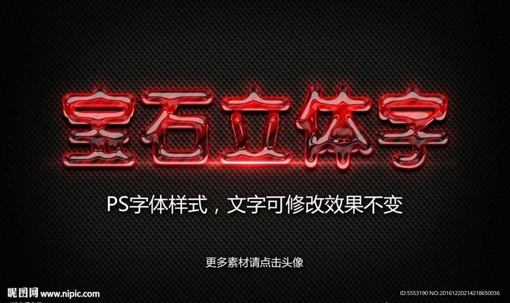 宝石字