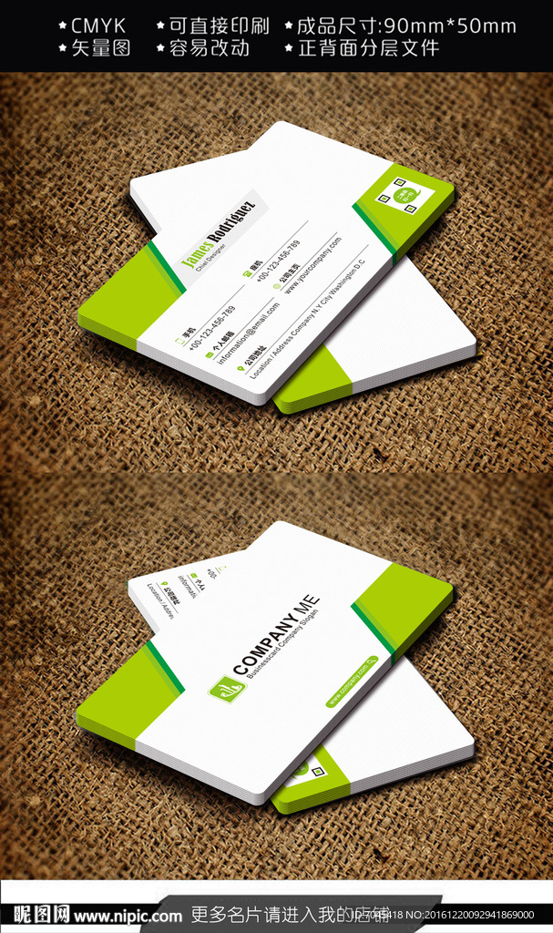 绿色环保名片图片