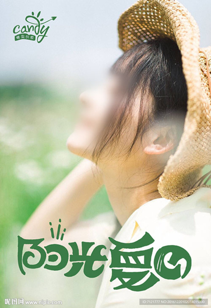 阳光夏日