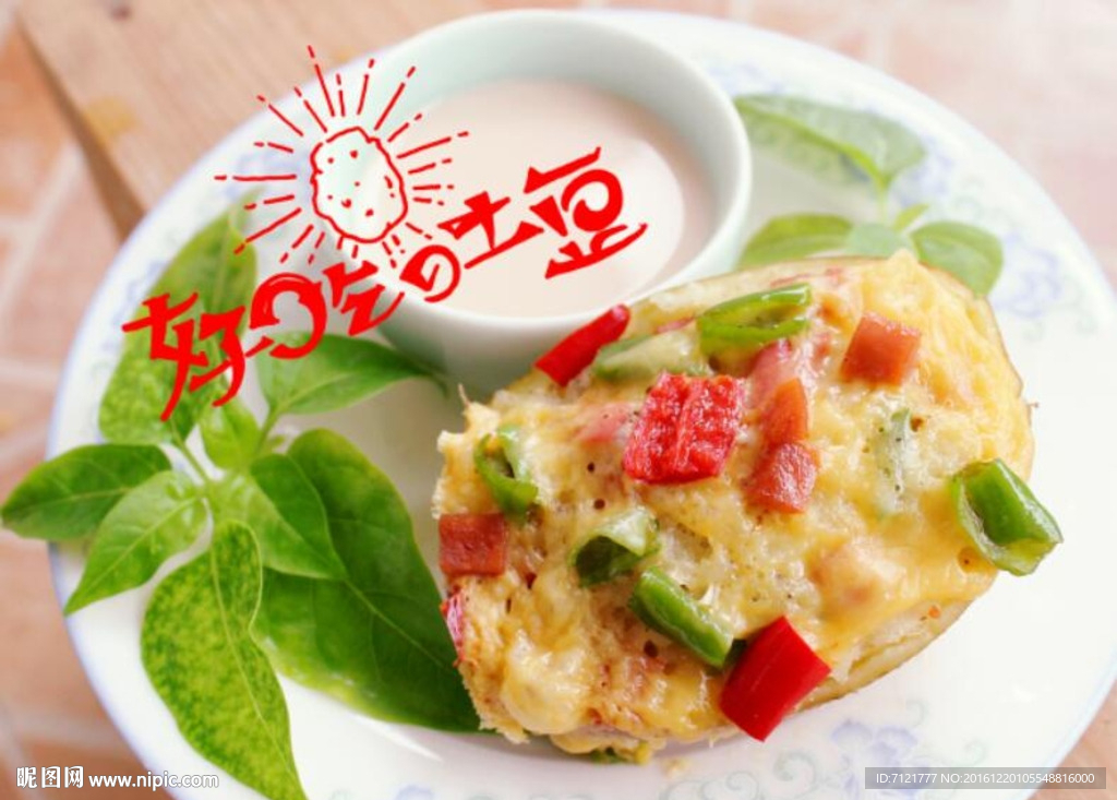 好吃的土豆