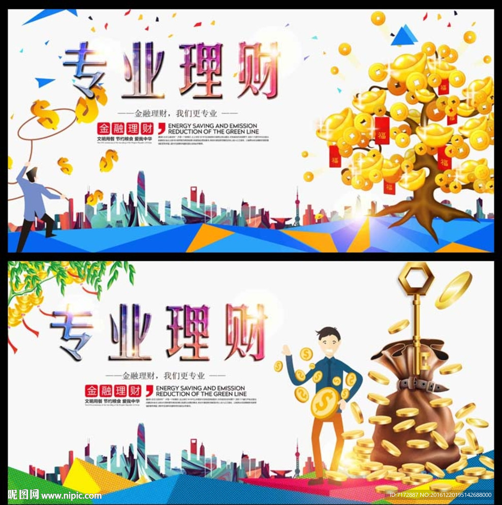理财