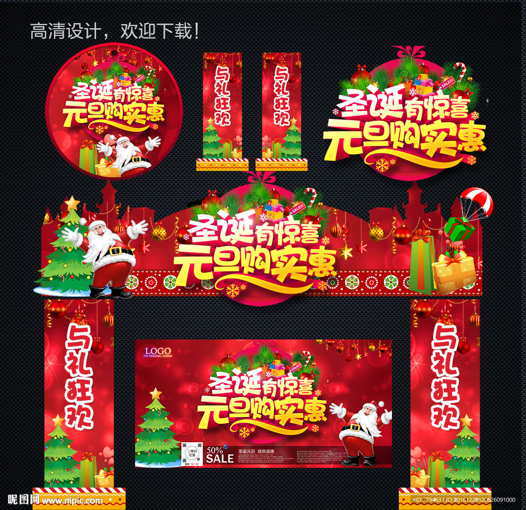 圣诞元旦