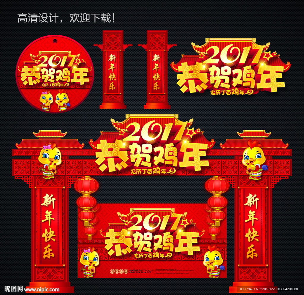 春节牌楼