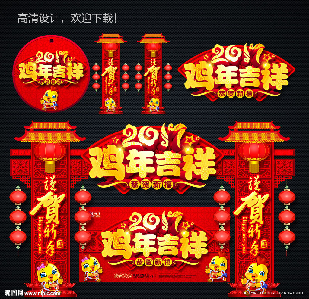 鸡年