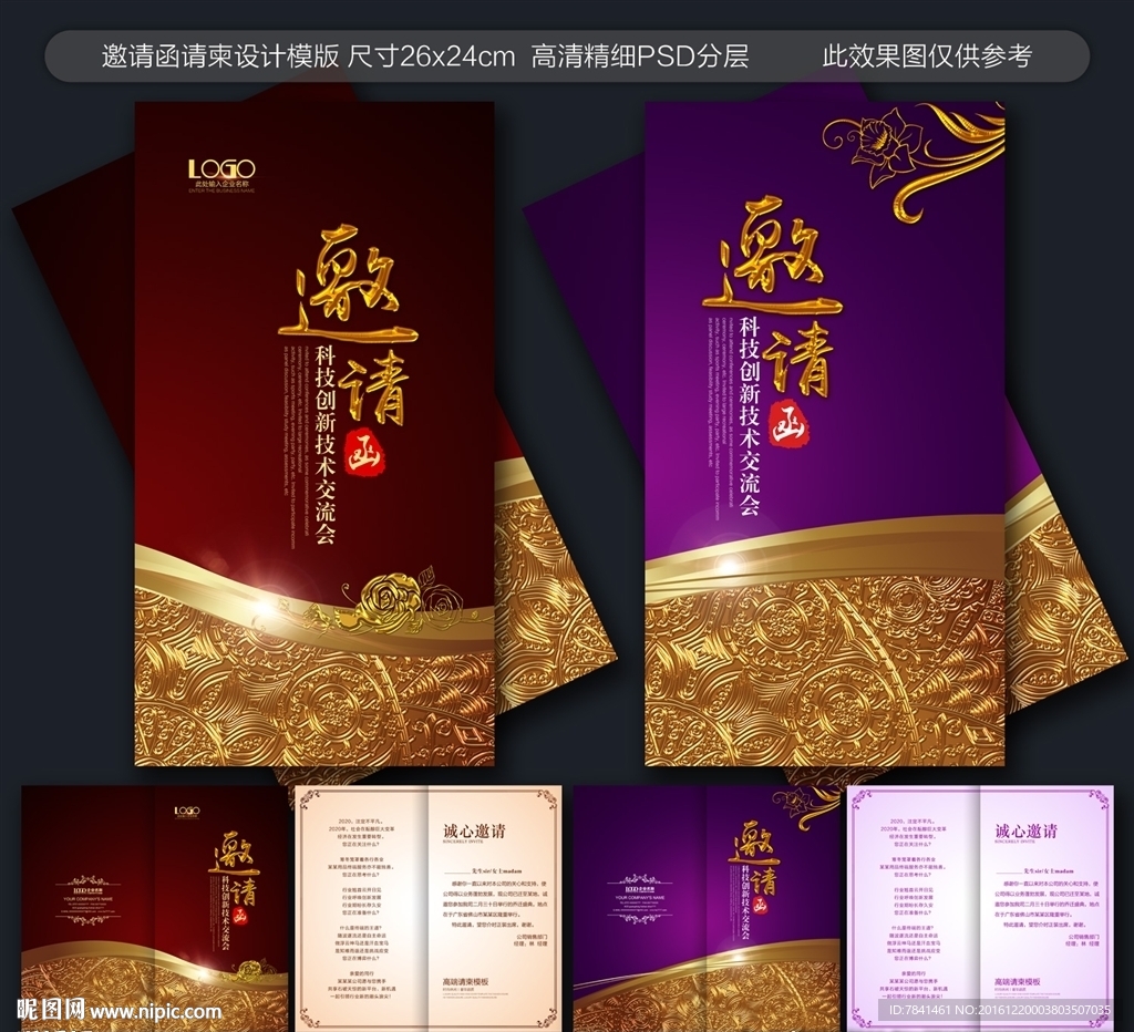 高档邀请函