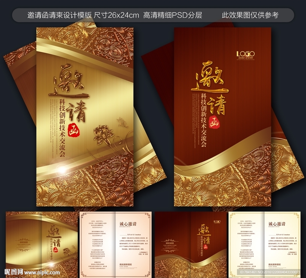 高档邀请函