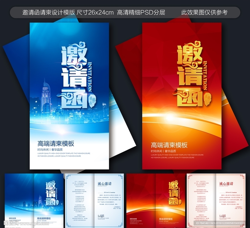 邀请函