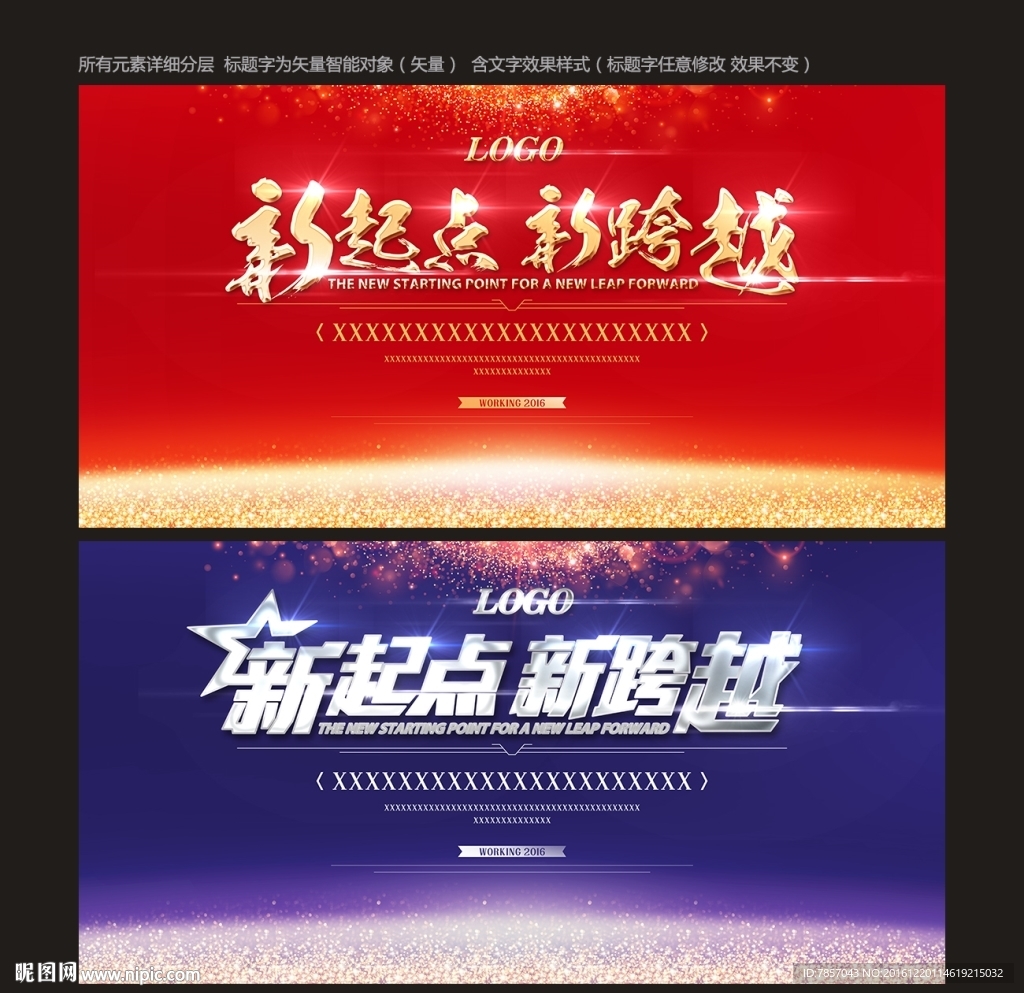 国企年会