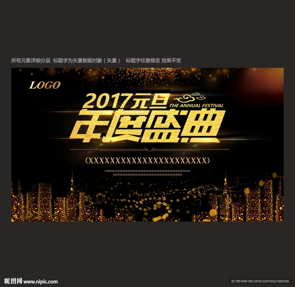 年度盛典