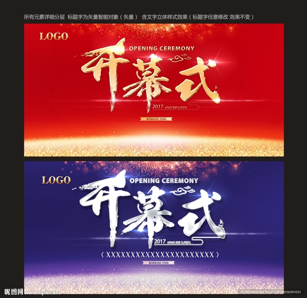开幕式