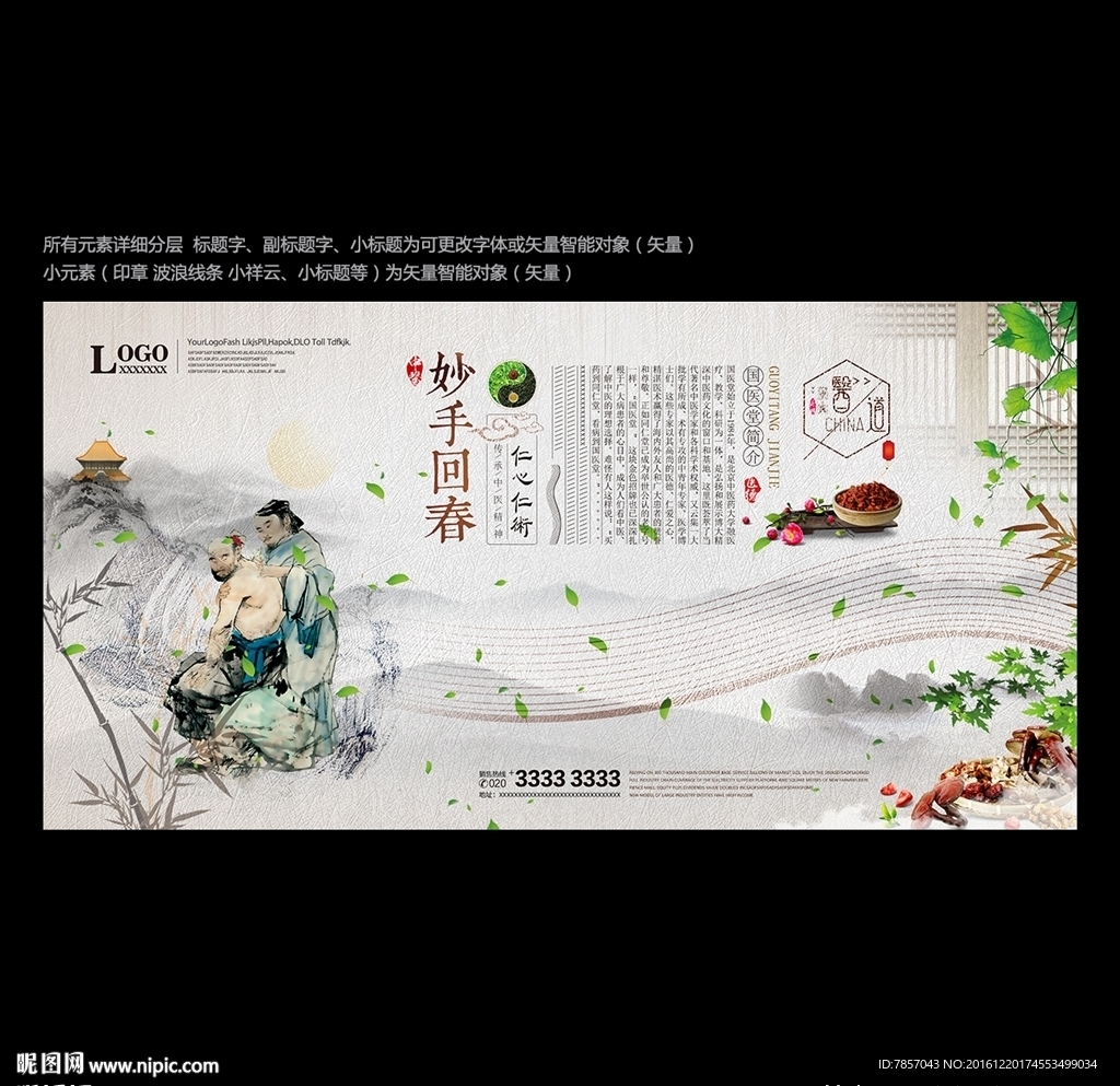 中医海报