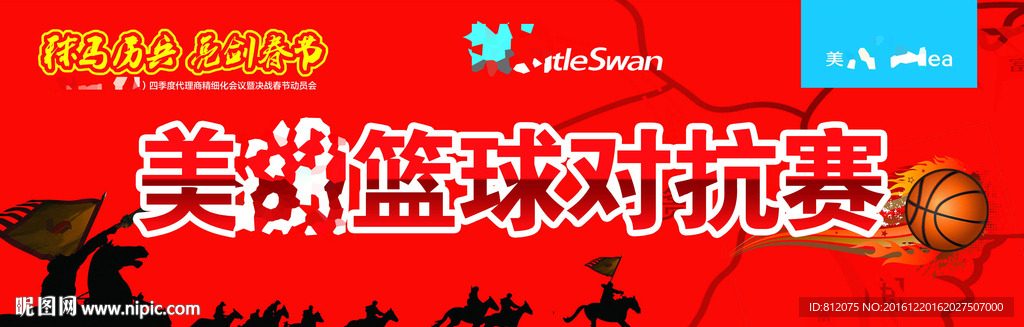 篮球对抗赛