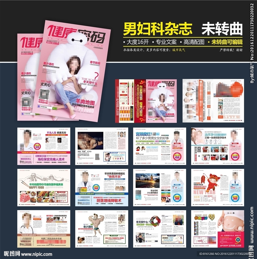 男妇科杂志